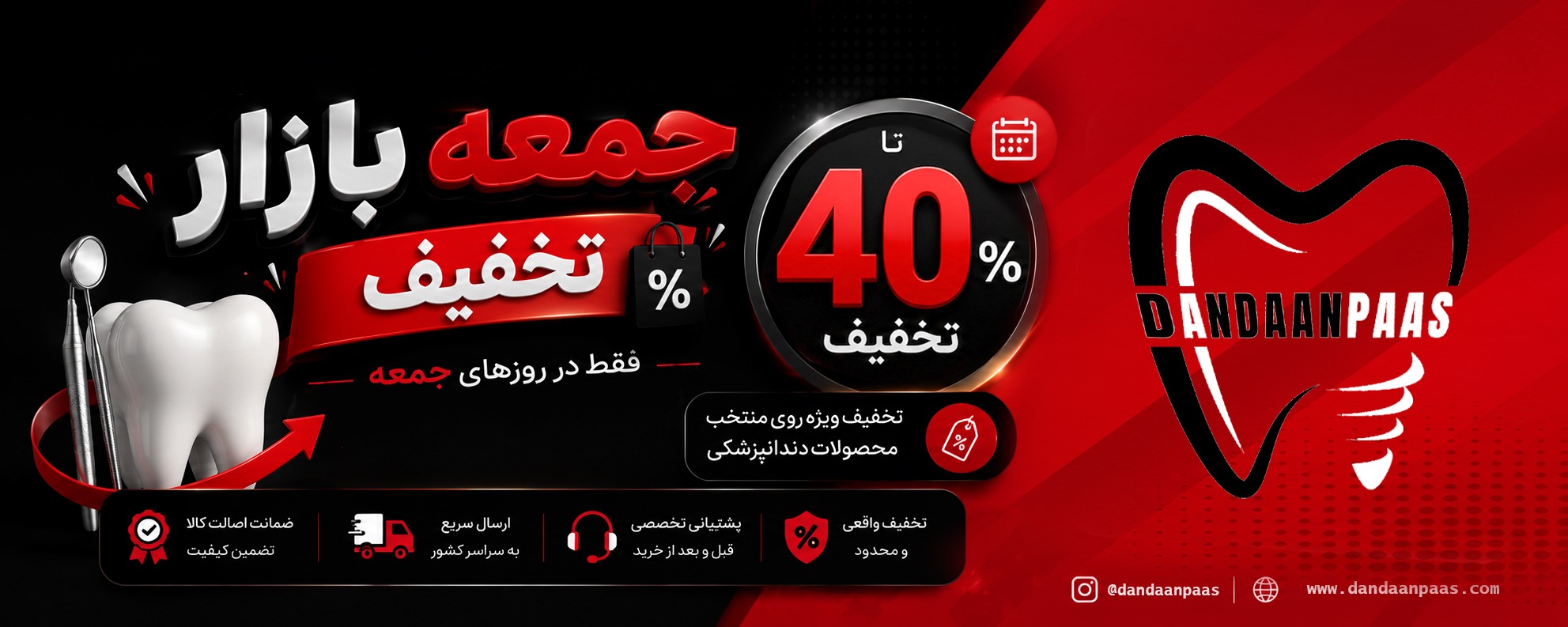 بنر تبلیغاتی جمعه بازار